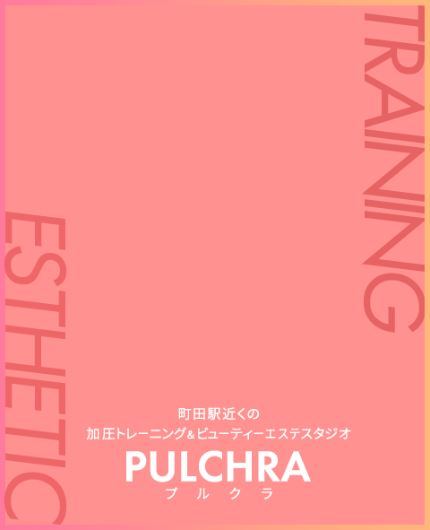 町田の姿勢改善ピラティススタジオ
